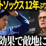 敵地も潤す大谷効果！ホワイトソックスの快挙に世界が注目！「やはり大谷は次元が違う…」異例の大反響に地元局も大興奮！【海外の反応 MLBメジャー 野球 大谷翔平】