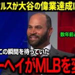 「常識をぶっ壊しやがった！」大谷翔平の偉業達成に師匠プホルスも大絶賛!! 【海外の反応/MLB/大谷翔平/プホルス】