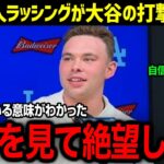 「皆が言っている意味がやっとわかった…」ドジャース新人ラッシングが大谷の打撃練習を見て絶望…人前では見せない大谷のひたむきな努力を若手選手が暴露し球界が騒然【海外の反応/MLB/大谷選手/ラッシング】