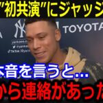 大谷と”初共演”控えたジャッジが歓喜の本音！「翔平から連絡があったんだ」来年の晩餐会出席に喜びを隠せないジャッジに全米興奮【最新/MLB/大谷翔平/山本由伸】