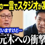 大谷翔平のフジテレビ元木の取材拒否に五十嵐亮太が鋭いツッコミ！「先輩、それはさすがに…」ポルシェを晒した元木大介氏の失態はなぜ収束しないのか？【海外の反応/ MLBメジャー/野球/大谷翔平】