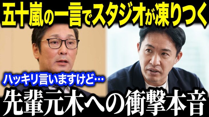 大谷翔平のフジテレビ元木の取材拒否に五十嵐亮太が鋭いツッコミ！「先輩、それはさすがに…」ポルシェを晒した元木大介氏の失態はなぜ収束しないのか？【海外の反応/ MLBメジャー/野球/大谷翔平】