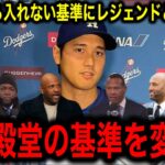 【大谷翔平】異例中の異例！MLB殿堂入りと名球会の入りの基準が変える！？「彼のために基準を変えるべきだ」―ジーター、Aロッド、サバシアが語る大谷翔平の価値とは？