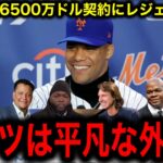 MLBのレジェンドが断言！もし大谷翔平が今年FAなら…フアン・ソト超えで米野球界が震えた“10億ドルの可能性”！