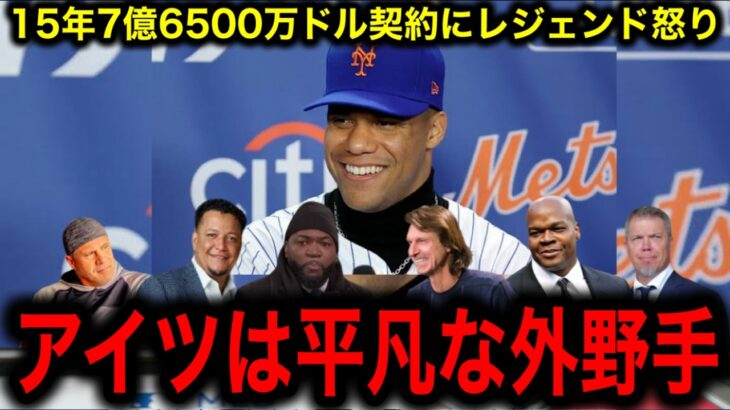 MLBのレジェンドが断言！もし大谷翔平が今年FAなら…フアン・ソト超えで米野球界が震えた“10億ドルの可能性”！