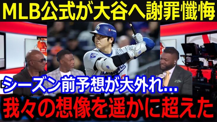 偉業締めの大谷の活躍にMLB公式が謝罪…「翔平の活躍が想像以上だった…」シーズン前予想を覆す記録尽くしにレジェンドも脱帽【最新/MLB/大谷翔平/山本由伸】