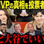 大谷翔平の満票MVPの理由を投票記者が本音で激白！「簡単だったよ…」史上初の指名打者MVPが実現した理由とは？【海外の反応/MLB/メジャー/野球】