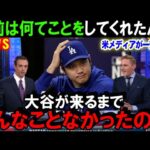 大谷翔平のMVP受賞を米メディアが異例の報道「こんなMVPは今まで見たことない」史上初だらけの受賞に米国中が驚愕【海外の反応/プロ野球/NPB/MLB】