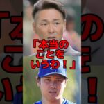 「俺は悪くない」元木がまさかの言い訳で世界中から批判の嵐#mlb #外国の反応 #野球 #大谷翔平 #プロ野球 #海外の反応