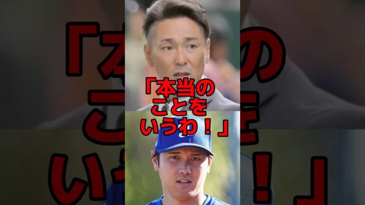 「俺は悪くない」元木がまさかの言い訳で世界中から批判の嵐#mlb #外国の反応 #野球 #大谷翔平 #プロ野球 #海外の反応