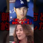 「もう用済みだよ」大谷がアイアトン通訳を解雇した衝撃の理由…#野球 #大谷翔平 #mlb #海外の反応 #プロ野球