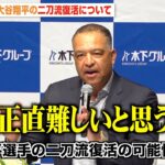 ドジャース・ロバーツ監督、大谷翔平の開幕戦での“二刀流復活”は「正直難しい」 怪我の状況についても明かす