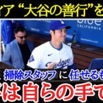 【大谷翔平】ニュージャージー州の議会で選出の新人議員が慣行し続ける行動が話題に【海外の反応】