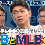 「野球とベースボールはまったく違う」青木宣親が訴えるトレーニングの重要性【バッターズバイブル】