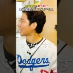 大谷翔平、日本一食べづらい銘菓で世界一に！？ #渡部ロケハン #水沢 #グルメ #後藤屋　#和菓子