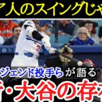 【大谷翔平】ダルビッシュ・岩隈久志らが語る投手目線から見た・打者大谷の脅威