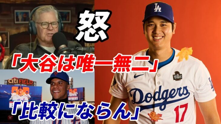 【大谷翔平】米識者ダン・パトリック氏 激怒！「大谷翔平はカリスマ性も持つ唯一無二の選手！フアン・ソトとは比較にならない！」