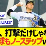 大谷翔平、打撃だけじゃなくて送球もノーステップだったww【プロ野球なんJ反応】