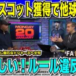 【翻訳速報】佐々木朗希に続き大谷キラーのタナースコットも「大谷への贈り物」として獲得したドジャースに悲鳴も「ただ賢いだけ」と公式番組が一蹴！106勝できると二連覇へ盤石【海外の反応　日本語翻訳】