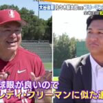 1月11日 プロ野球ニュース&MLB 大谷翔平の 年末年始をイッキ見! 年男、35歳でメジャー挑 戦の菅野智之を直撃!プロ1年目にかけられた 忘れられない“ある言葉”