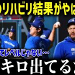 緊急！ついに大谷が復帰に向けて投球「170キロ出てると思う…」回復以上の急成長をする大谷がヤバい！【海外の反応/MLB/メジャー/野球】