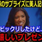 美人記者が大谷夫婦からのサプライズ報告に感涙…「素晴らしい1年の締めくくりよ！」ワトソンさん・エリカさん共に祝福にファン歓喜【最新/MLB/大谷翔平/山本由伸】