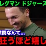 【大谷翔平】ブレグマンがドジャース電撃加入へ！「人生で1番嬉しい瞬間だった」大谷との共闘に本音爆発！【海外の反応/米国の反応/MLB】