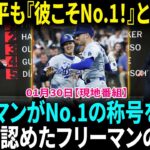 【翻訳速報】大谷翔平、2024年シーズンパフォーマンスNo.1の衝撃！翔平の投手復帰に全米が熱狂！MCは興奮気味に語る――『大谷翔平がマウンドに立てば、相手は絶体絶命！』【海外の反応】【日本語翻訳】