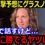 大谷翔平2025年の打撃予想に同僚が本音激白！「翔平にデータは関係ないよ」常に期待を超える大谷の活躍に同僚驚愕！【最新/MLB/大谷翔平/山本由伸】