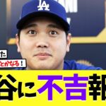 大谷翔平に不吉報道・・・【海外の反応】【大谷翔平】【なんｊ】【2ch】【プロ野球】【甲子園】【MLB】