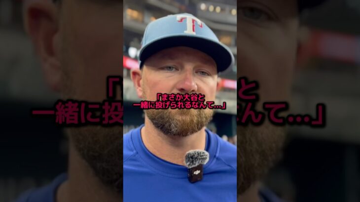 【大谷翔平】38歳のベテラン投手が涙ながらに語った衝撃の理由