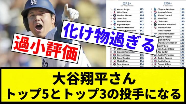 【すごすぎる】大谷翔平さん トップ5とトップ3の投手になる【プロ野球反応集】【2chスレ】【なんG】