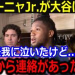 昨季怪我で泣いたアクーニャJr.が大谷に感謝…「翔平から連絡があったんだ」再起リハビリ中に送られた神エールが話題【最新/MLB/大谷翔平/山本由伸】