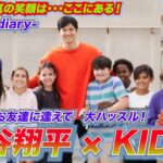 デコピンも大ハッスル！！真の笑顔はここにある・・・『大谷翔平×KID’S -special diary-』