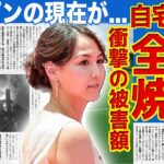 【衝撃】田中真美子と大谷翔平が山火事で受けていた被害がやばい！！LAで起きた史上最悪の火事の現在…セレブ街が灰となった事件の首謀者の正体に驚きを隠せない！