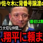 【大谷翔平】ドジャースの兄貴分ロハスが佐々木に背番号譲渡の裏暴露「実は翔平に頼まれて…」【海外の反応/MLB /野球】