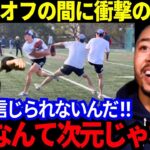 【大谷翔平】オフに衝撃の激変！まさにストイック！「こんなの誰もできないだろう..」ベッツが驚いた大谷の徹底的野球生活！本当に信じられない！【MLB／野球／海外の反応】