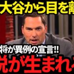 【衝撃】投手復帰で二刀流となる大谷翔平に特大の賛辞が送られる「彼はただの投手じゃない」MLBの名将たちがこぞって絶賛