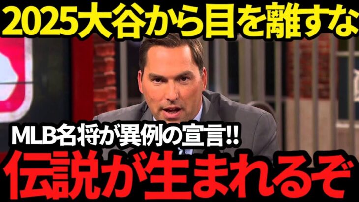 【衝撃】投手復帰で二刀流となる大谷翔平に特大の賛辞が送られる「彼はただの投手じゃない」MLBの名将たちがこぞって絶賛