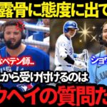 【衝撃】大谷翔平があまりに凄すぎてMLBスター選手も虜になったことを告白「ショウヘイだけは特別なんだ」