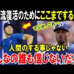 【大谷翔平】ベッツが困惑した驚きの真実「まるで人間じゃない…二刀流復活のためにこんなことをしていたなんて…」ドジャース同僚も自分の目を疑ったショウヘイのあり得ない行動【海外の反応/MLB/野球】