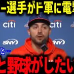 大谷翔平と夢の共演！「夢を見ているのかと思った」ド軍に移籍した選手たちが明かすドジャースの舞台裏とは？【海外の反応/MLB/メジャー/野球】