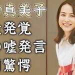 田中真美子が流産した真相…夫・大谷翔平がMLB晩餐会を欠席した本当の理由に涙が止まらない…『元女子バスケ選手』を守る為に大谷翔平が嘘のスピーチを語った裏側に驚きを隠せない…