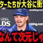 若手スターたちが語る大谷選手の異次元さ「神様なんて次元じゃない」あまりの異常に全米中が絶句 【海外の反応/MLB/メジャー/野球】