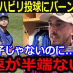 ド軍捕手バーンズが大谷の投球に仰天…「まだリハビリ中なのにこの球速？」ド軍同僚も目を見張った練習風景に同僚愕然【最新/MLB/大谷翔平/山本由伸】