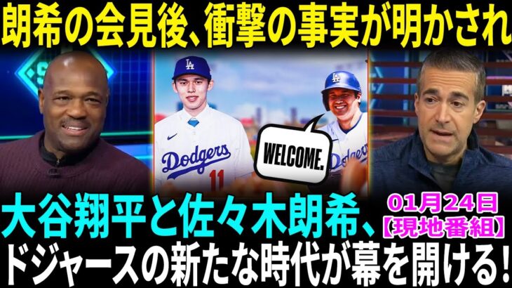 大谷翔平と佐々木朗希でドジャースがMLB最強に！新たなデスティニーが始まる！TVには映らず…朗希会見後に“明らかになった事実”にファン感激「朝から涙目」「泣いちゃう」【海外の反応】【日本語翻訳】