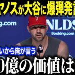 大谷翔平の歴史的な快挙を完全否定した選手に批判殺到！「なぜ大谷がMVPなんだ？」大谷批判の悲惨すぎる末路とは…？【海外の反応/MLB/メジャー/野球】