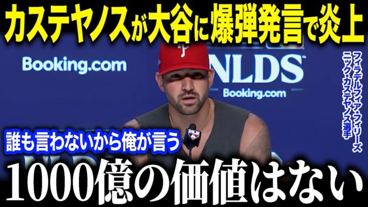 大谷翔平の歴史的な快挙を完全否定した選手に批判殺到！「なぜ大谷がMVPなんだ？」大谷批判の悲惨すぎる末路とは…？【海外の反応/MLB/メジャー/野球】