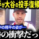 米国TVでライバル・マルティネスが叫んだ「翔平が二刀流復活だって！？頭がおかしくなりそうだ」のコメントに球界も仰天【海外の反応/MLB/大谷翔平】