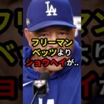 【大谷翔平】ロバーツ監督が衝撃発言!!「ショウヘイが世界で一番.. #大谷翔平 #野球 #プロ野球 #mlb #ロバーツ監督 #ドジャース